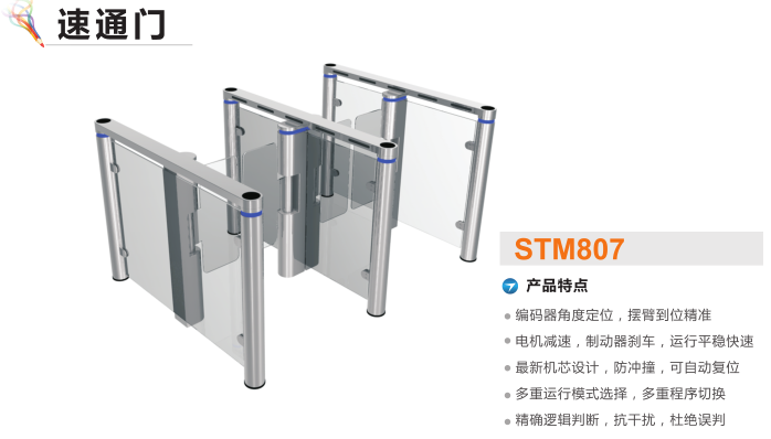 成都郫都区速通门STM807