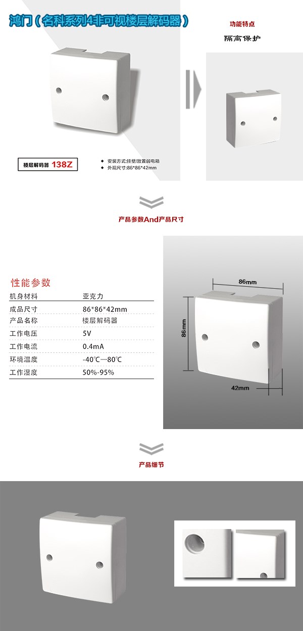 成都郫都区非可视对讲楼层解码器